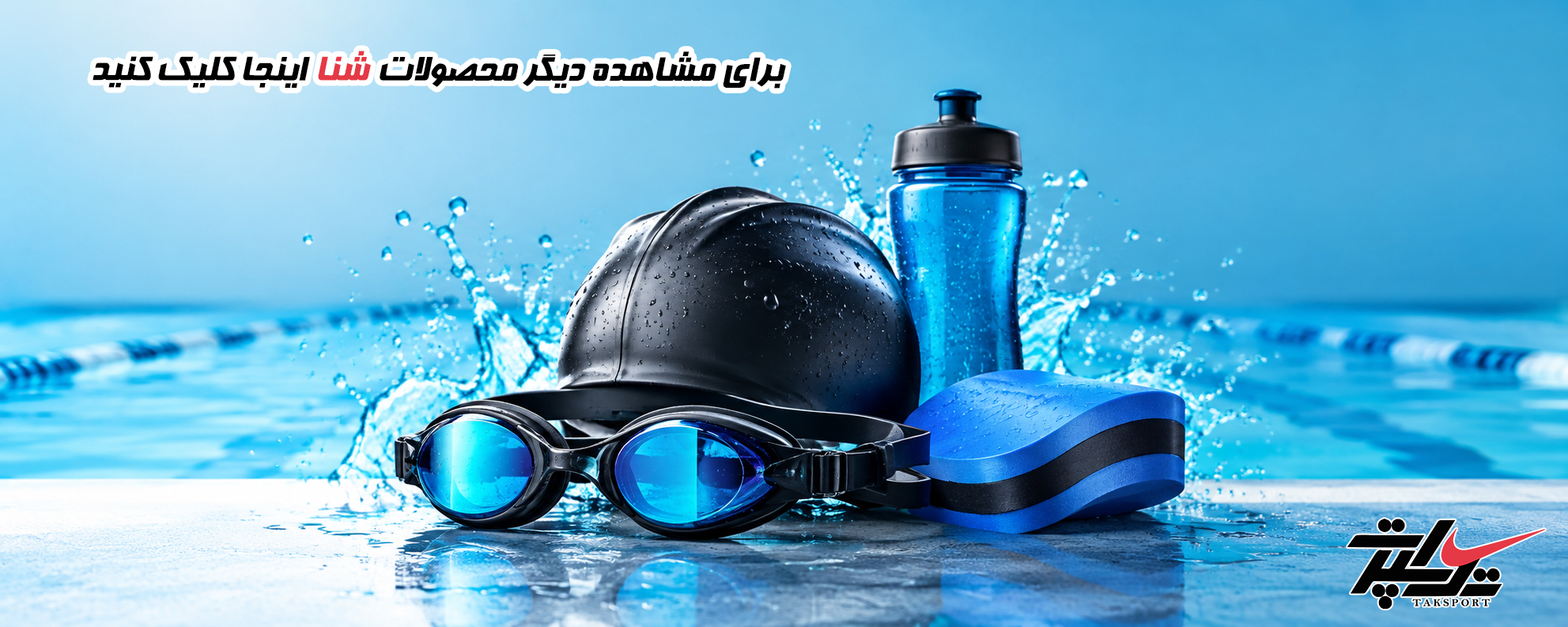 شنا