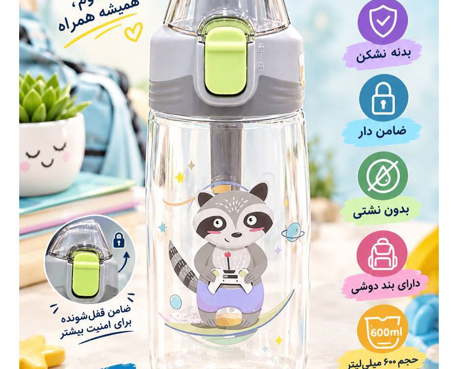 قمقمه بچگانه YIBEN